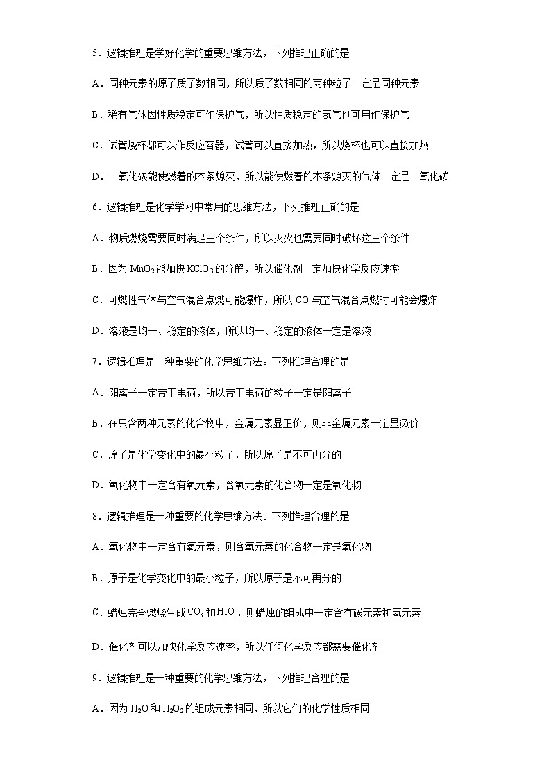中考化学一轮复习专项巩固练习 逻辑推理分析问题汇总（九）（含答案解析）第2页