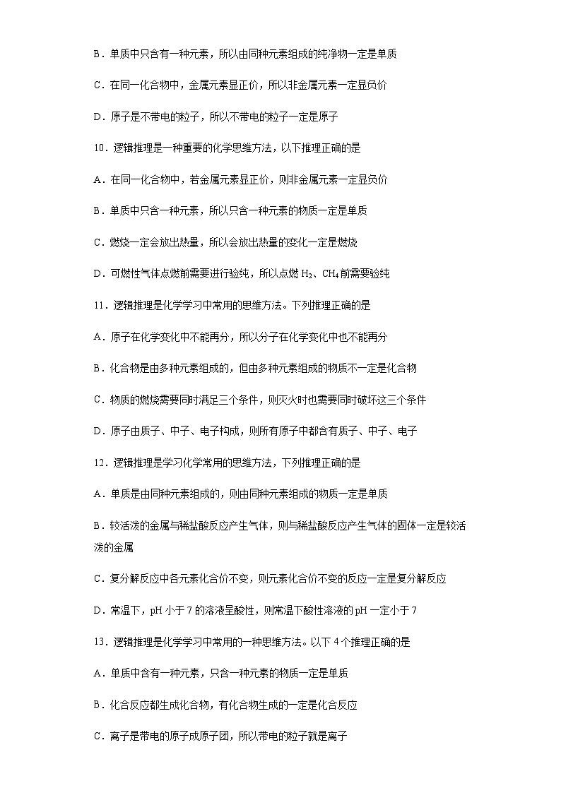 中考化学一轮复习专项巩固练习 逻辑推理分析问题汇总（九）（含答案解析）第3页