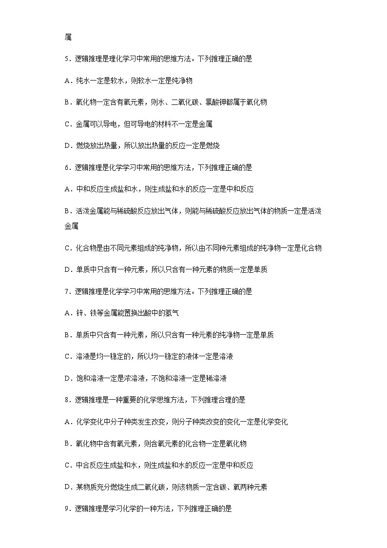 中考化学一轮复习专项巩固练习 逻辑推理分析问题汇总（十）（含答案解析）第2页