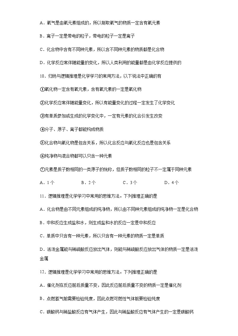 中考化学一轮复习专项巩固练习 逻辑推理分析问题汇总（十）（含答案解析）第3页