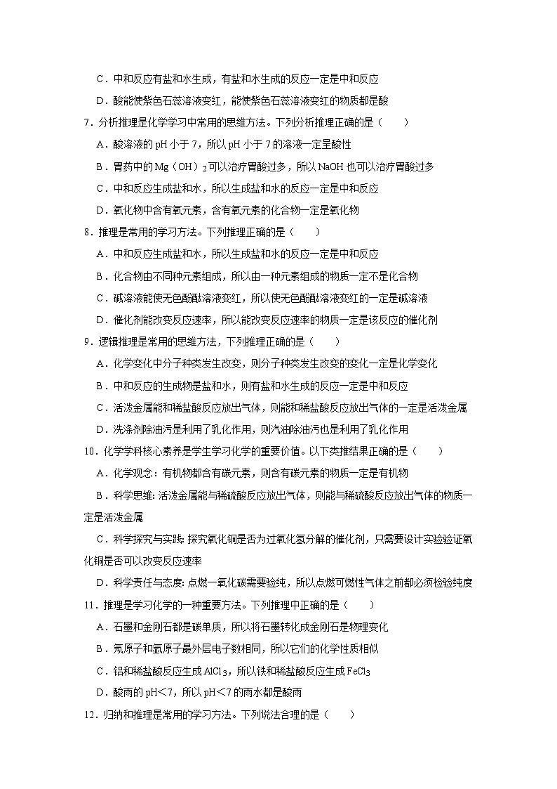 中考化学一轮复习专项巩固练习 逻辑推理分析问题汇总（十一）（含答案解析）第2页