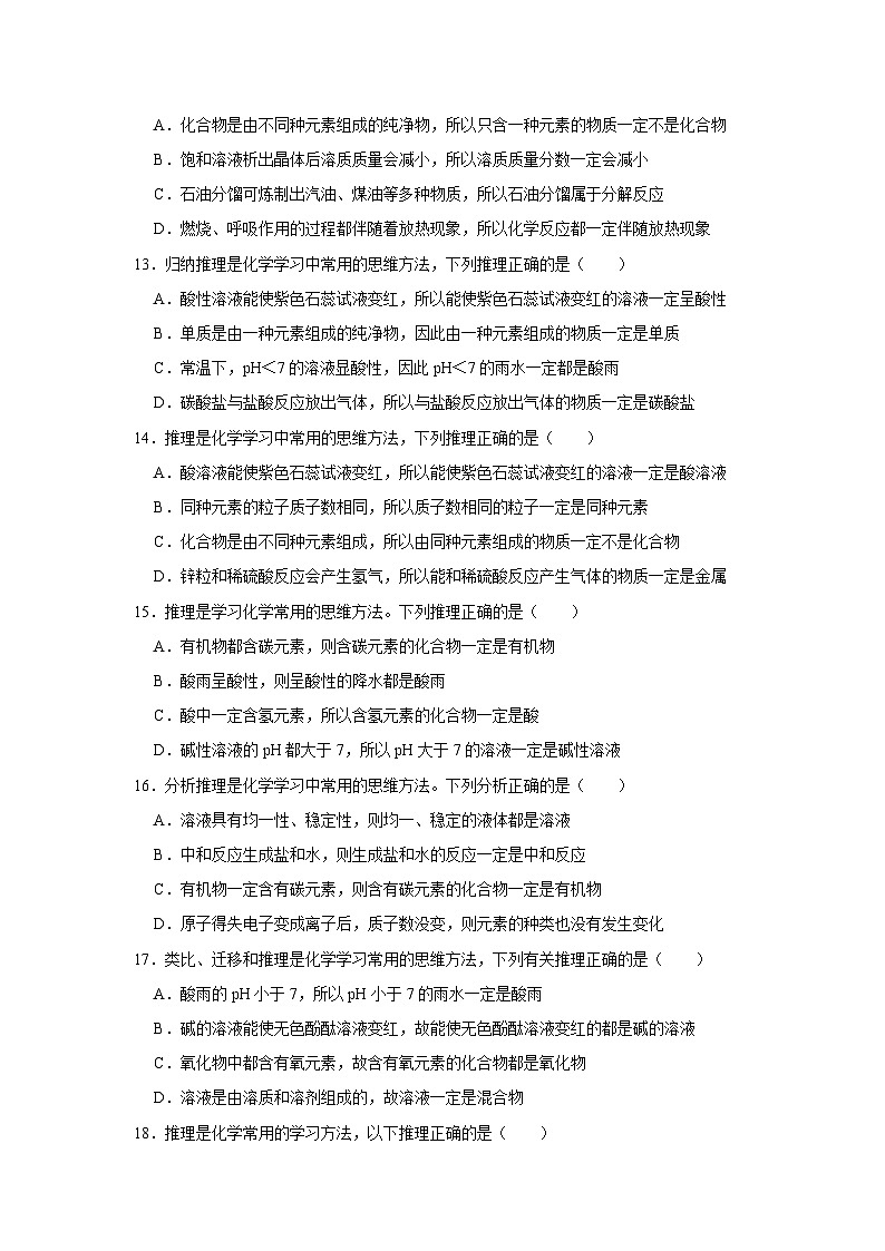 中考化学一轮复习专项巩固练习 逻辑推理分析问题汇总（十一）（含答案解析）第3页