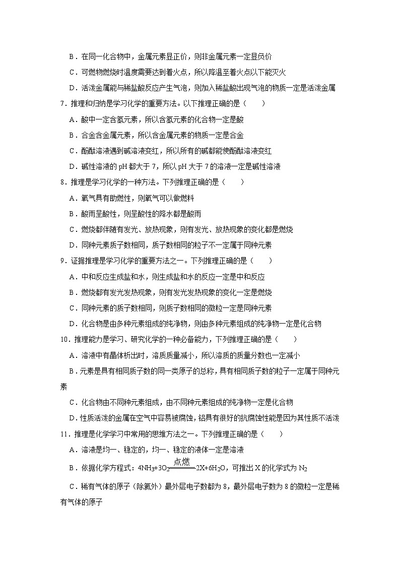 中考化学一轮复习专项巩固练习 逻辑推理分析问题汇总（十二）（含答案解析）第2页