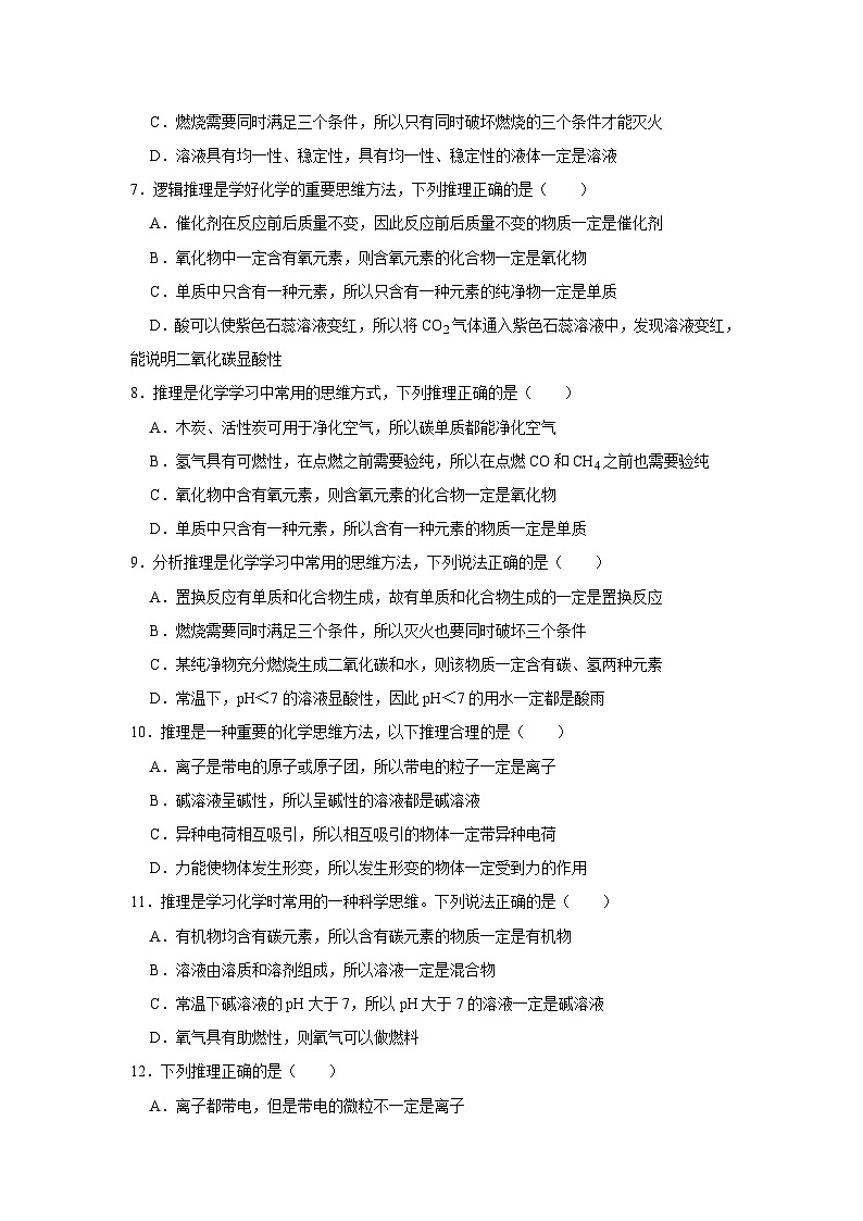 中考化学一轮复习专项巩固练习 逻辑推理分析问题汇总（十四）（含答案解析）第2页