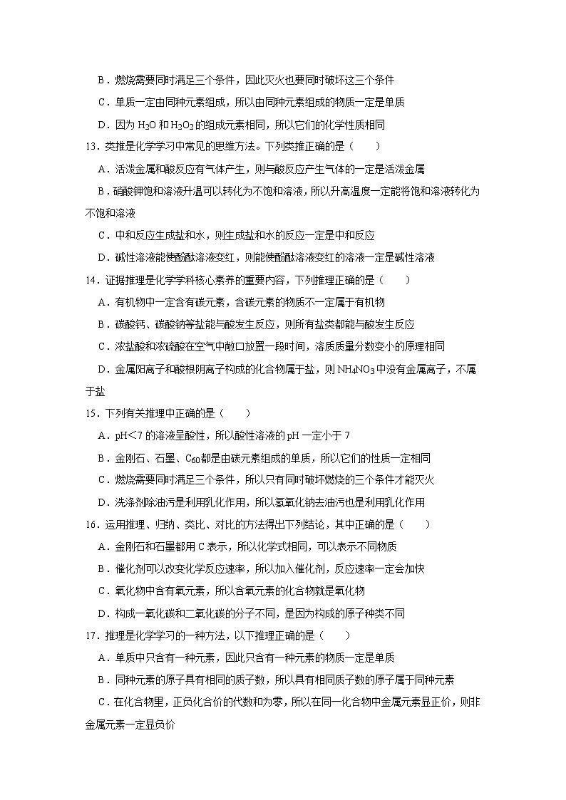 中考化学一轮复习专项巩固练习 逻辑推理分析问题汇总（十四）（含答案解析）第3页