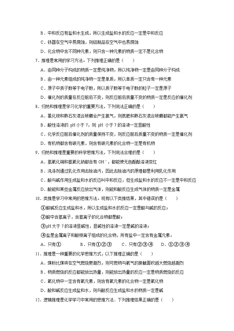 中考化学一轮复习专项巩固练习 逻辑推理分析问题汇总（十五）（含答案解析）第2页