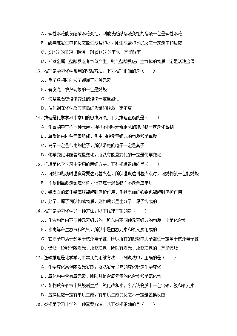 中考化学一轮复习专项巩固练习 逻辑推理分析问题汇总（十五）（含答案解析）第3页
