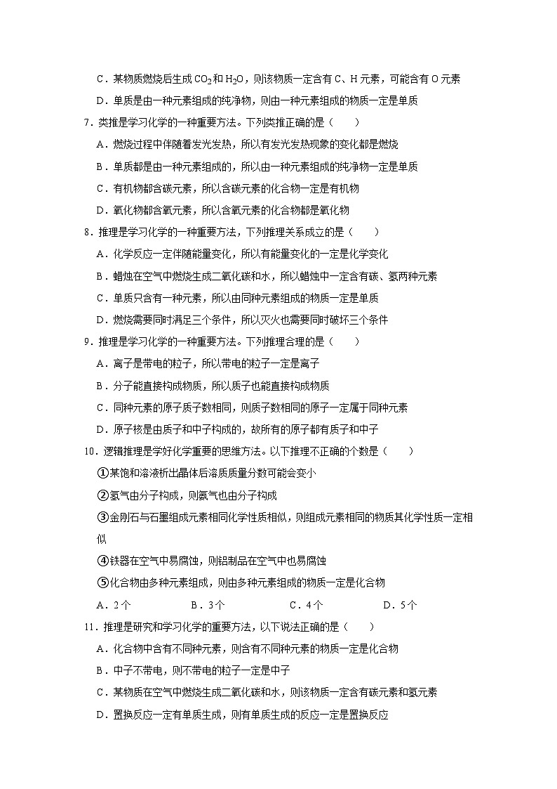 中考化学一轮复习专项巩固练习 逻辑推理分析问题汇总（十六）（含答案解析）第2页
