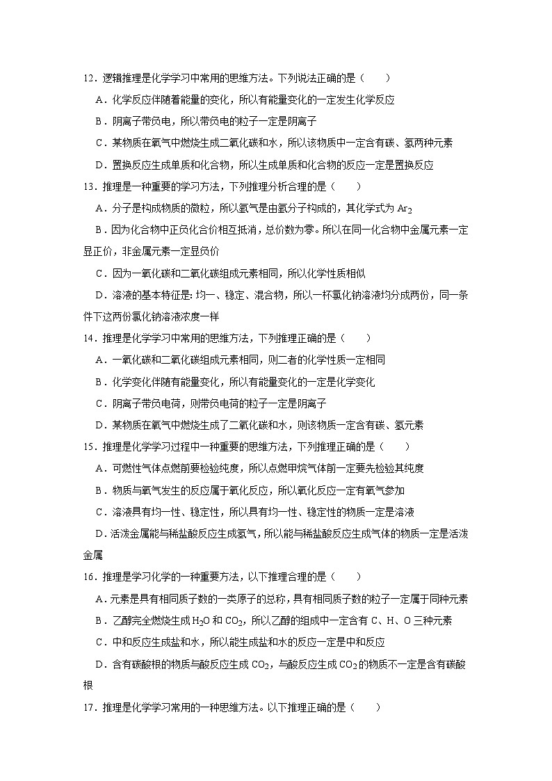 中考化学一轮复习专项巩固练习 逻辑推理分析问题汇总（十六）（含答案解析）第3页
