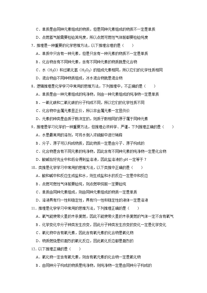 中考化学一轮复习专项巩固练习 逻辑推理分析问题汇总（十七）（含答案解析）第2页