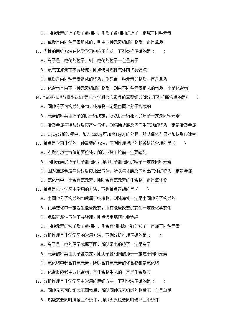 中考化学一轮复习专项巩固练习 逻辑推理分析问题汇总（十七）（含答案解析）第3页
