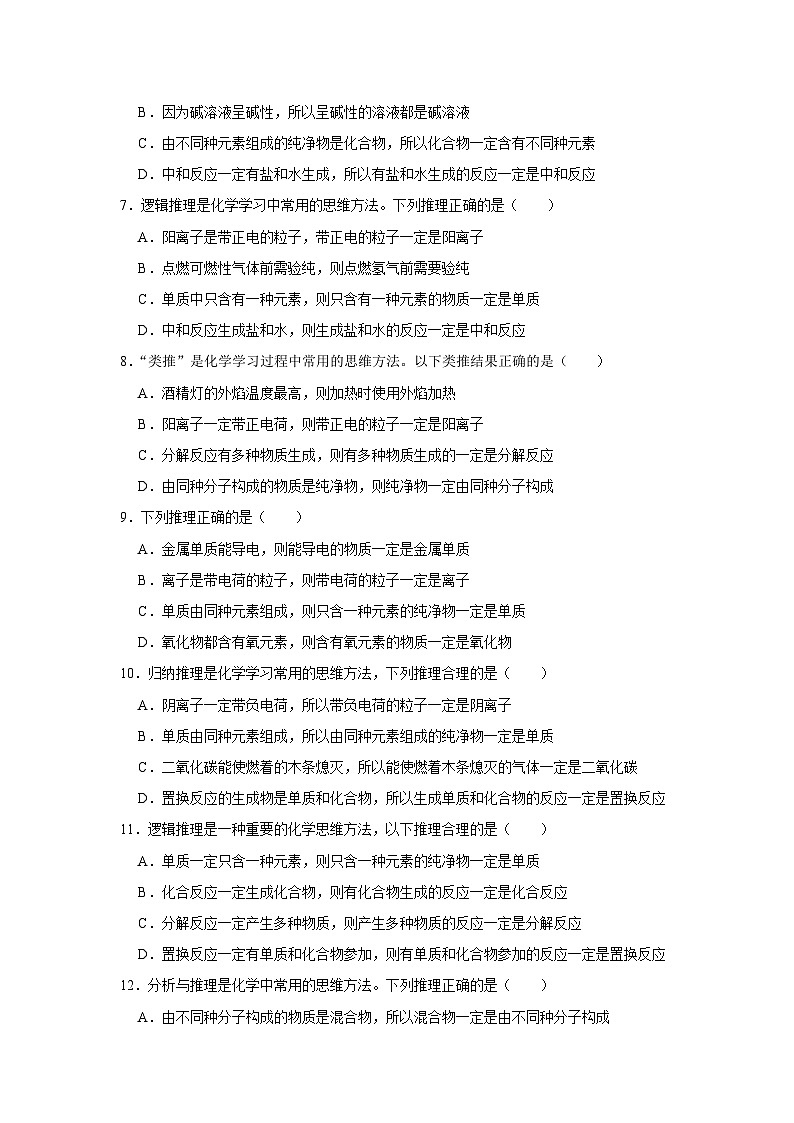 中考化学一轮复习专项巩固练习 逻辑推理分析问题汇总（十八）（含答案解析）第2页