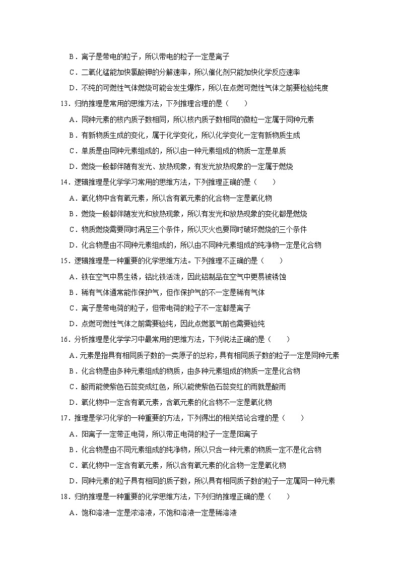 中考化学一轮复习专项巩固练习 逻辑推理分析问题汇总（十八）（含答案解析）第3页