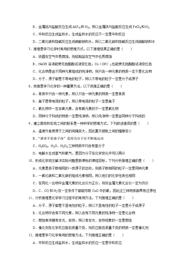 中考化学一轮复习专项巩固练习 逻辑推理分析问题汇总（十九）（含答案解析）第2页