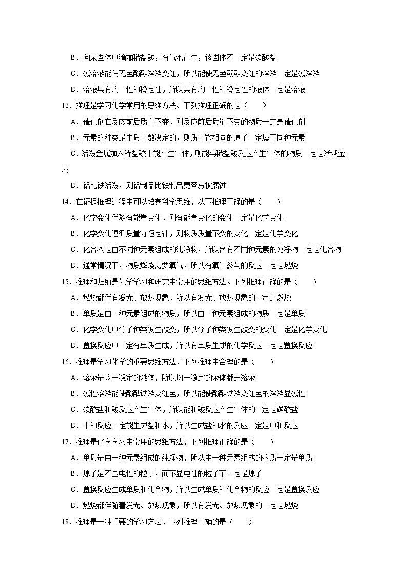 中考化学一轮复习专项巩固练习 逻辑推理分析问题汇总（十九）（含答案解析）第3页