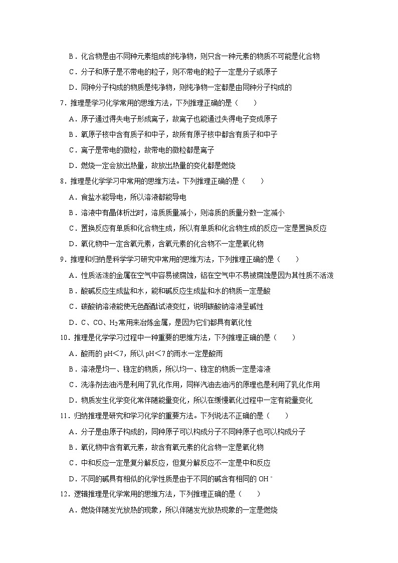 中考化学一轮复习专项巩固练习 逻辑推理分析问题汇总（二十）（含答案解析）第2页