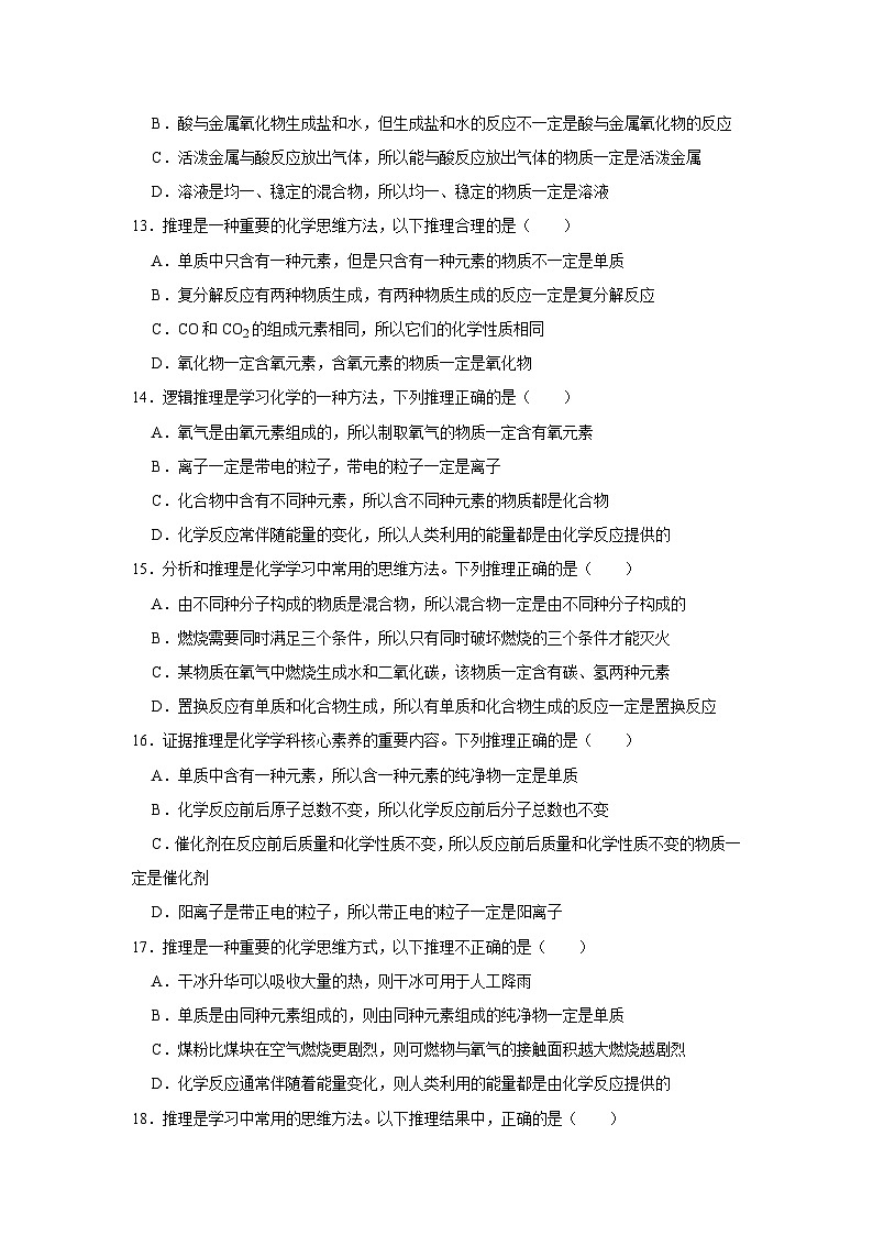 中考化学一轮复习专项巩固练习 逻辑推理分析问题汇总（二十）（含答案解析）第3页