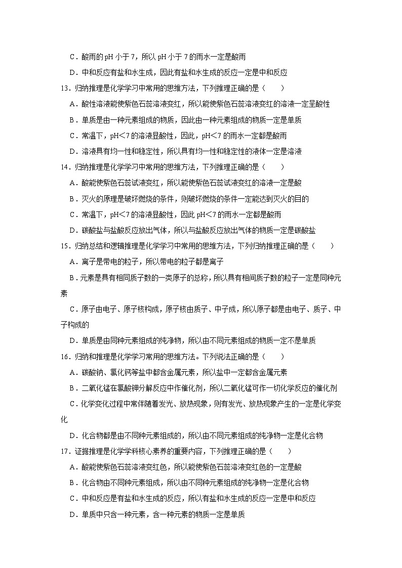 中考化学一轮复习专项巩固练习 逻辑推理分析问题汇总（二十一）（含答案解析）第3页