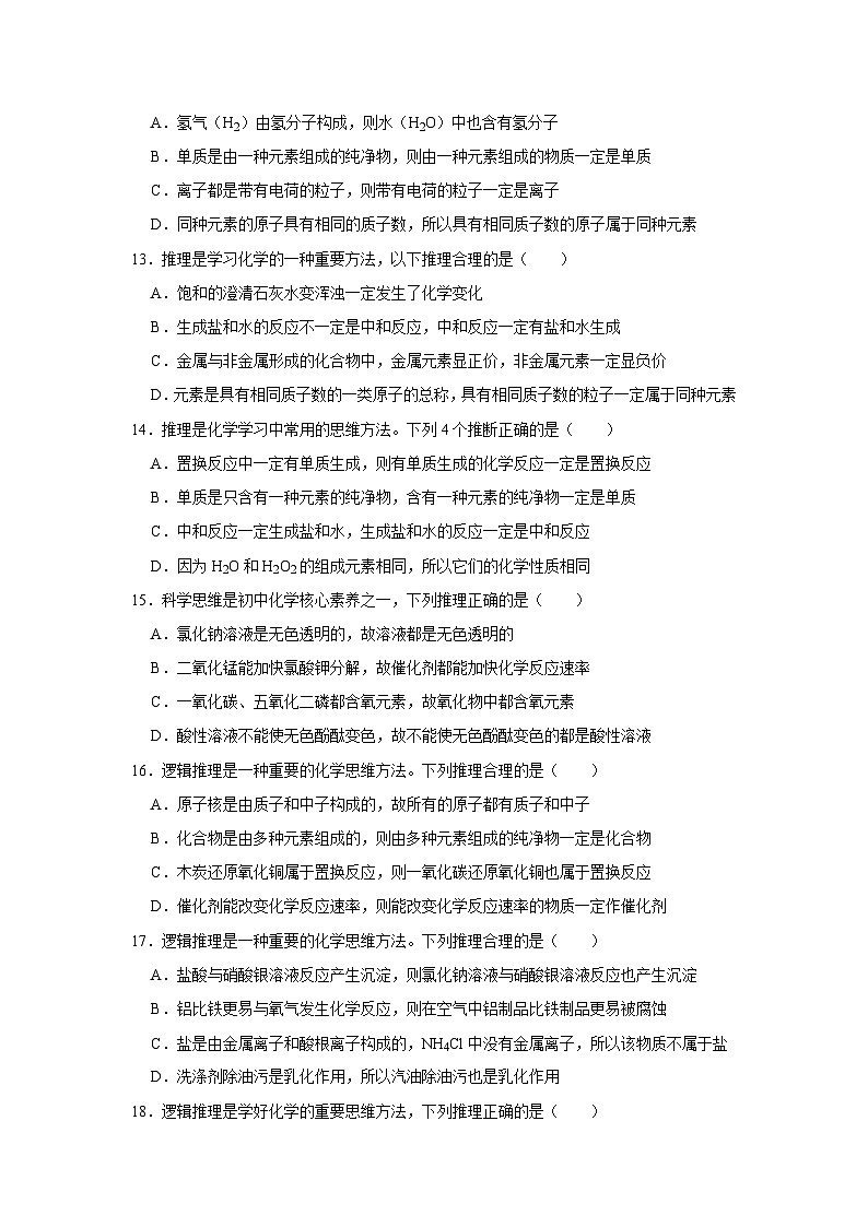 中考化学一轮复习专项巩固练习 逻辑推理分析问题汇总（二十二）（含答案解析）第3页
