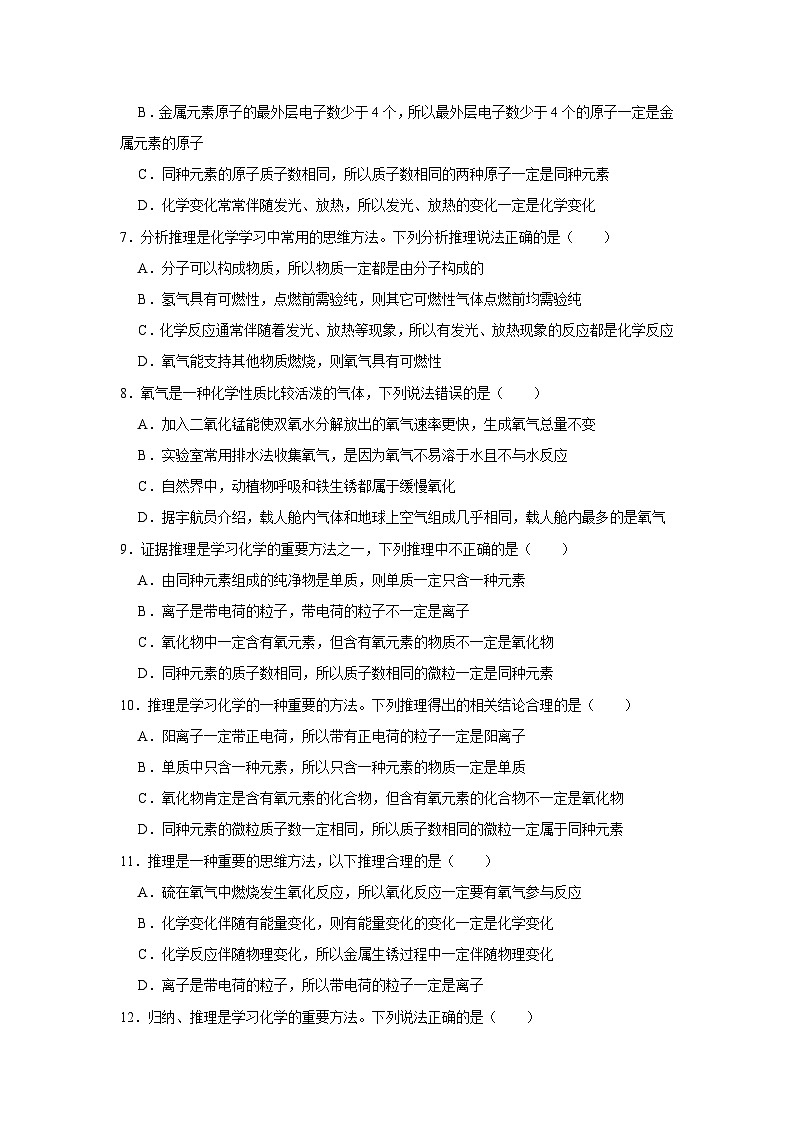 中考化学一轮复习专项巩固练习 逻辑推理分析问题汇总（二十三）（含答案解析）第2页