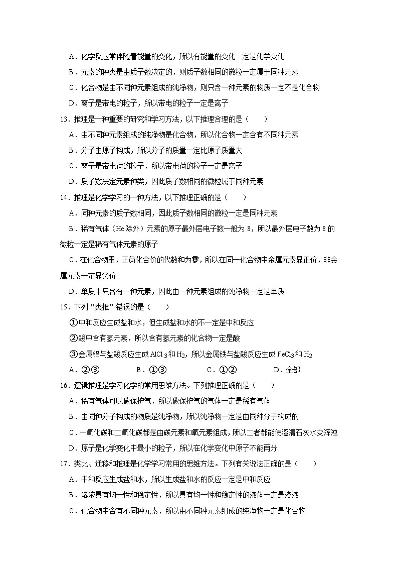 中考化学一轮复习专项巩固练习 逻辑推理分析问题汇总（二十三）（含答案解析）第3页
