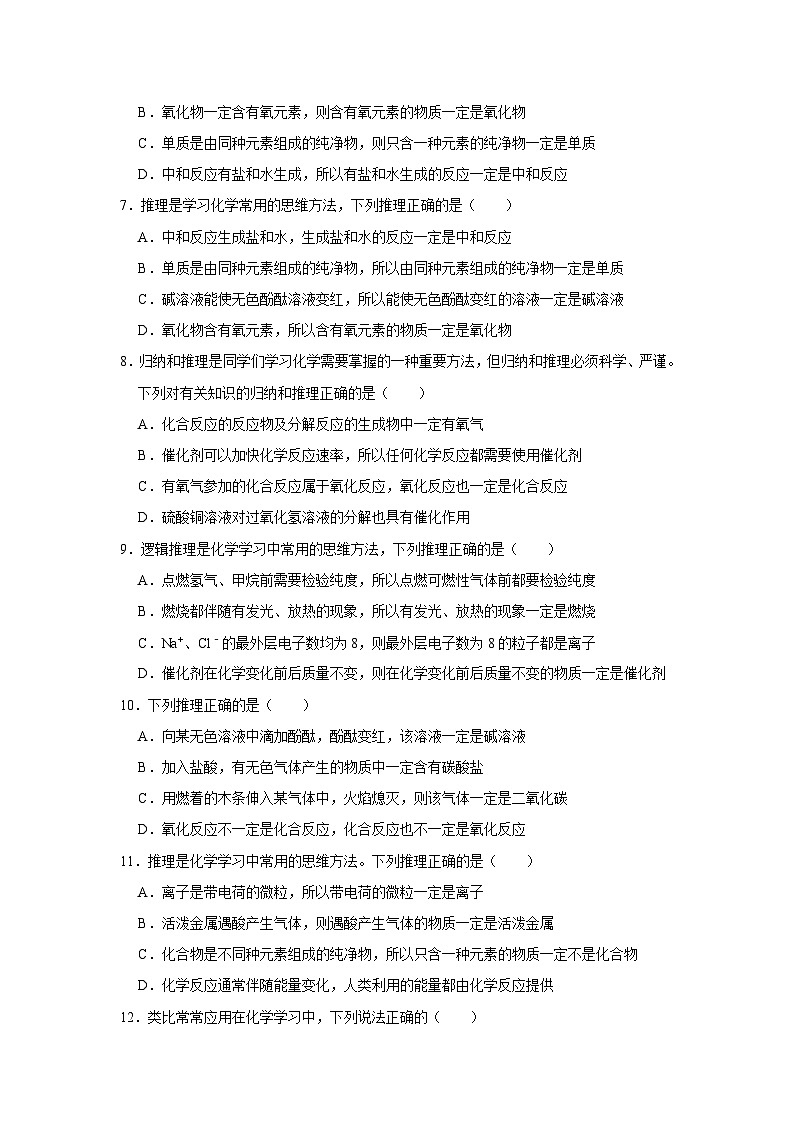 中考化学一轮复习专项巩固练习 逻辑推理分析问题汇总（二十四）（含答案解析）第2页