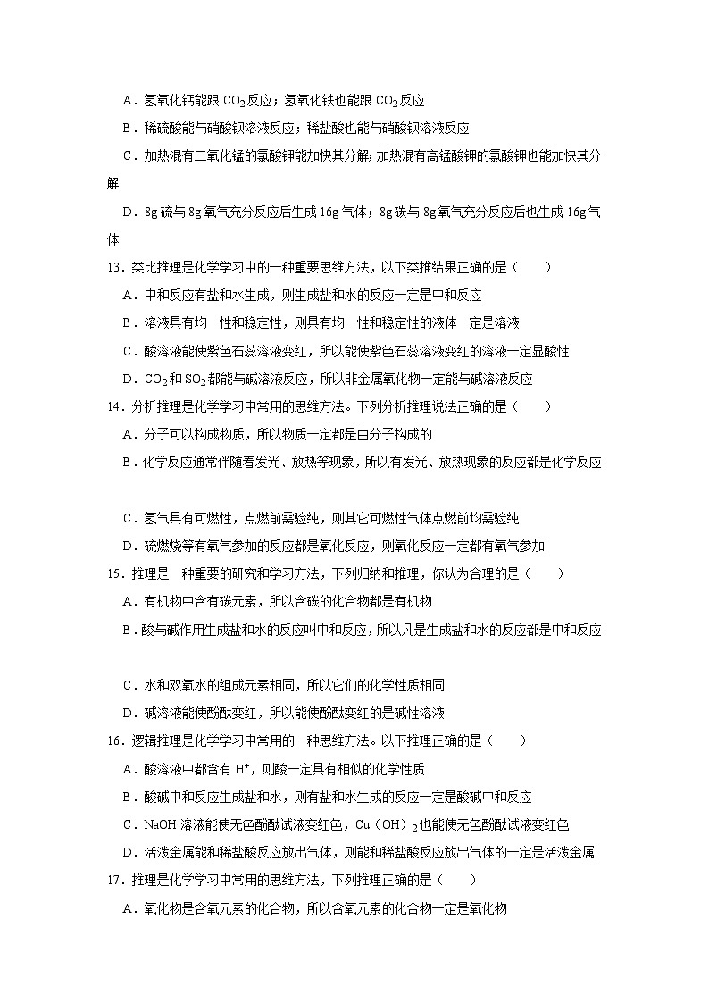 中考化学一轮复习专项巩固练习 逻辑推理分析问题汇总（二十四）（含答案解析）第3页