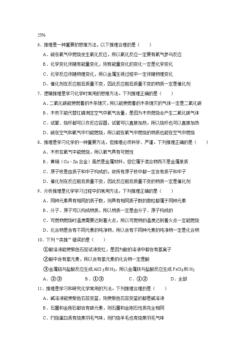 中考化学一轮复习专项巩固练习 逻辑推理分析问题汇总（二十五）（含答案解析）第2页