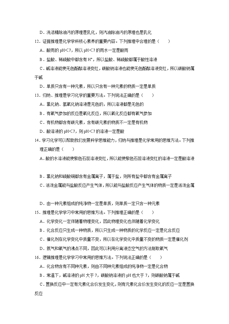 中考化学一轮复习专项巩固练习 逻辑推理分析问题汇总（二十五）（含答案解析）第3页