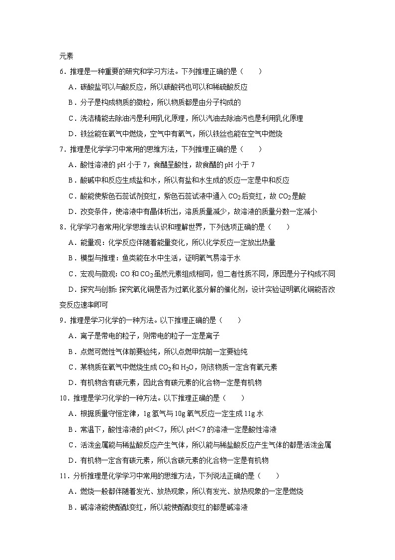 中考化学一轮复习专项巩固练习 逻辑推理分析问题汇总（二十八）（含答案解析）第2页