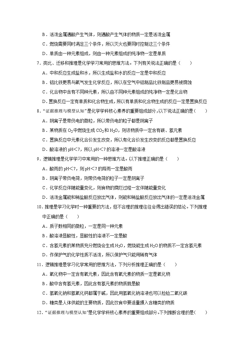 中考化学一轮复习专项巩固练习 逻辑推理分析问题汇总（二十九）（含答案解析）第2页