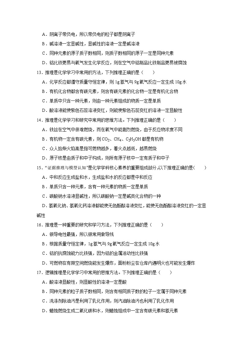 中考化学一轮复习专项巩固练习 逻辑推理分析问题汇总（二十九）（含答案解析）第3页