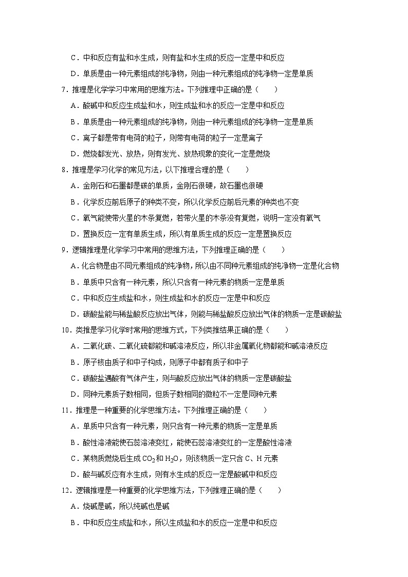 中考化学一轮复习专项巩固练习 逻辑推理分析问题汇总（三十）（含答案解析）第2页