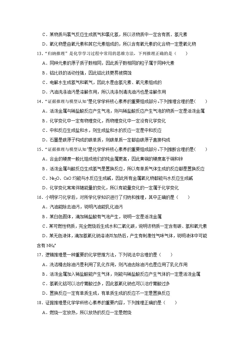 中考化学一轮复习专项巩固练习 逻辑推理分析问题汇总（三十）（含答案解析）第3页