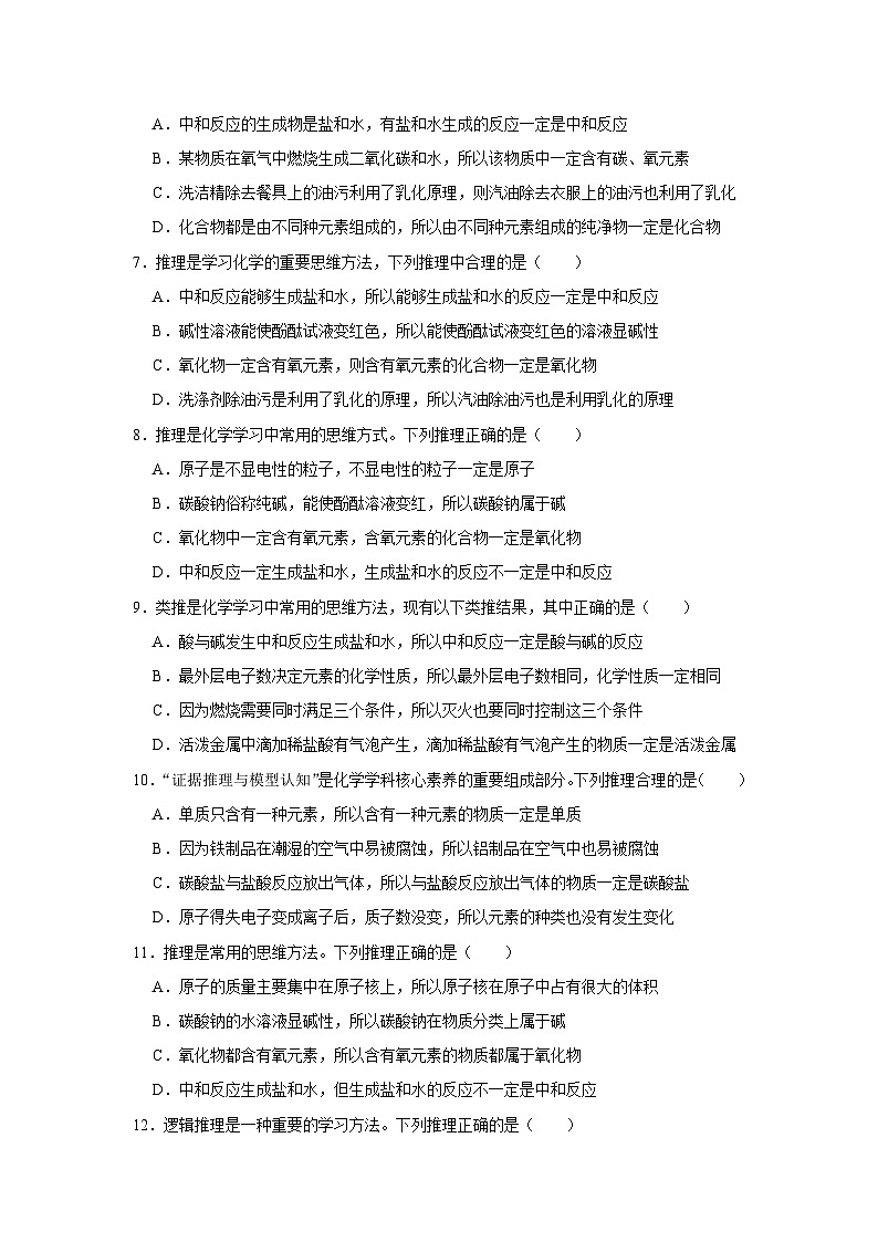 中考化学一轮复习专项巩固练习 逻辑推理分析问题汇总（三十一）（含答案解析）第2页