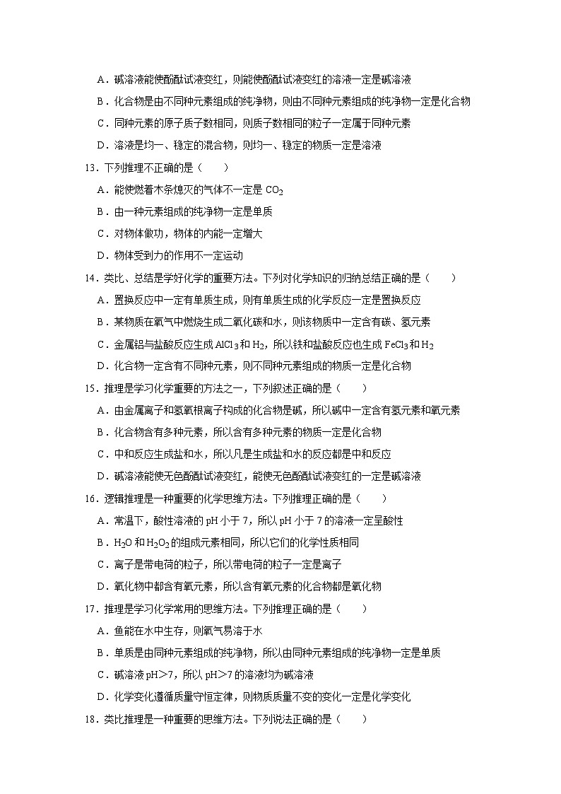 中考化学一轮复习专项巩固练习 逻辑推理分析问题汇总（三十一）（含答案解析）第3页