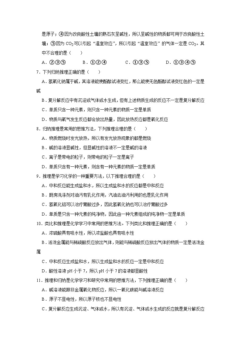 中考化学一轮复习专项巩固练习 逻辑推理分析问题汇总（三十七）（含答案解析）第2页