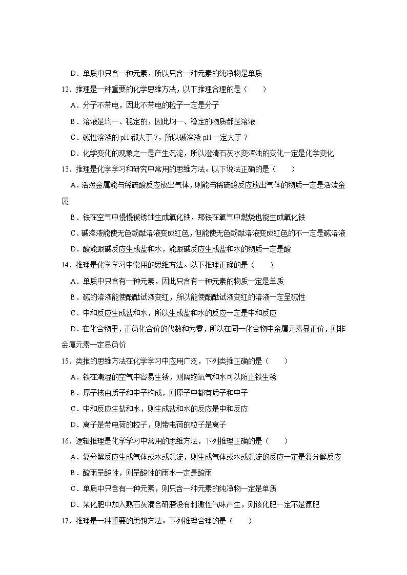 中考化学一轮复习专项巩固练习 逻辑推理分析问题汇总（三十七）（含答案解析）第3页