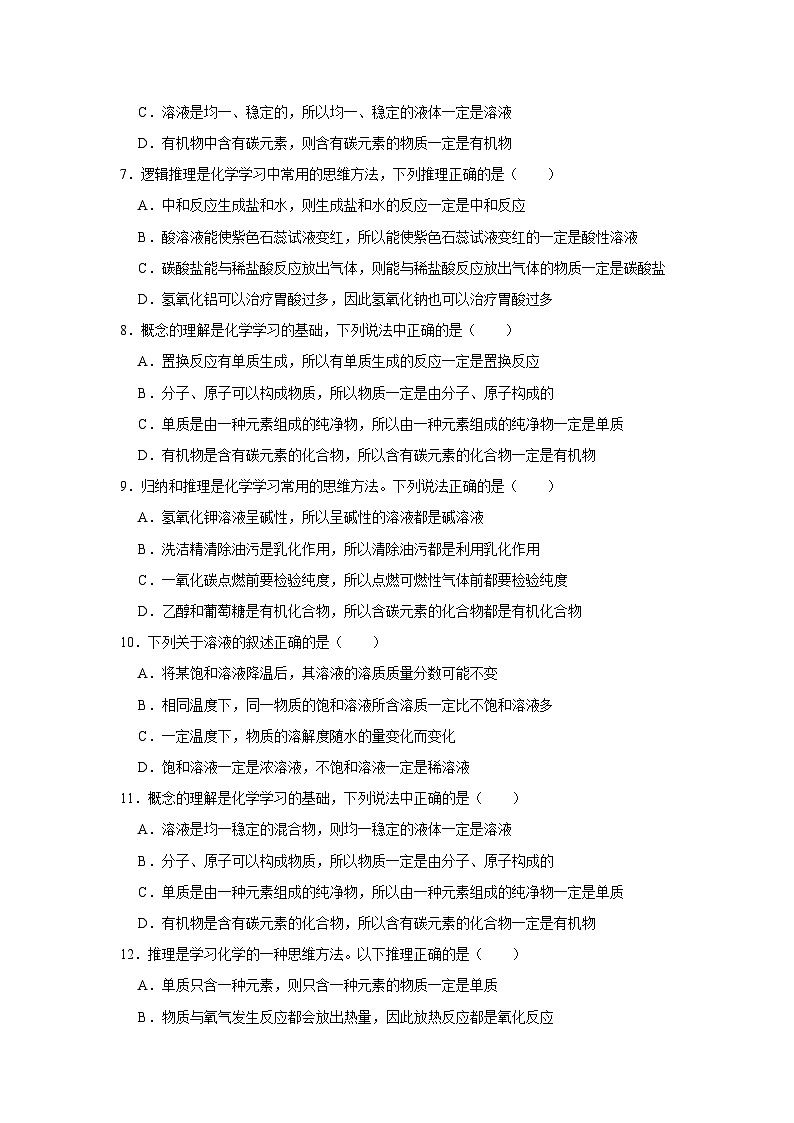 中考化学一轮复习专项巩固练习 逻辑推理分析问题汇总（三十三）（含答案解析）第2页