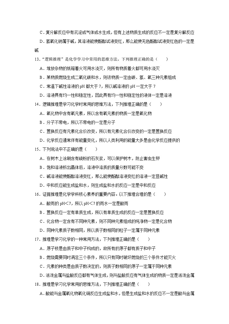 中考化学一轮复习专项巩固练习 逻辑推理分析问题汇总（三十三）（含答案解析）第3页
