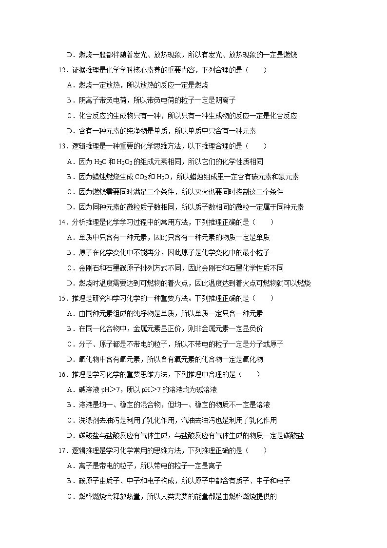 中考化学一轮复习专项巩固练习 逻辑推理分析问题汇总（三十九）（含答案解析）第3页