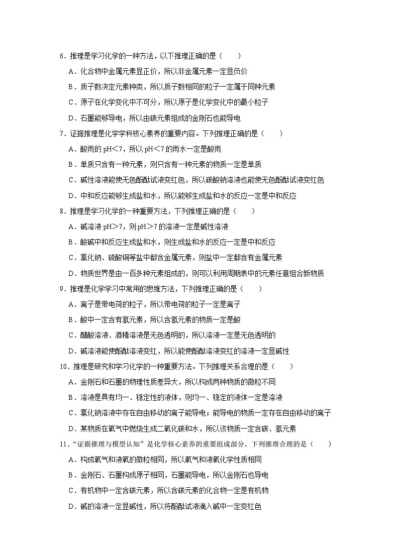中考化学一轮复习专项巩固练习 逻辑推理分析问题汇总（三十二）（含答案解析）第2页