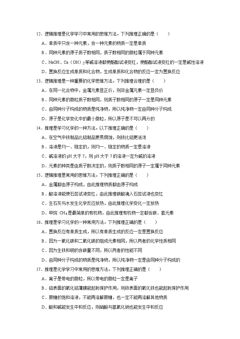 中考化学一轮复习专项巩固练习 逻辑推理分析问题汇总（三十二）（含答案解析）第3页