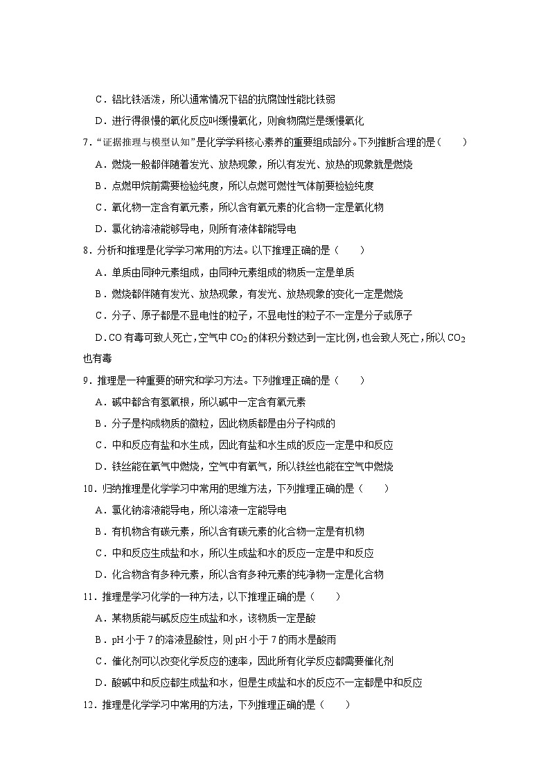 中考化学一轮复习专项巩固练习 逻辑推理分析问题汇总（三十五）（含答案解析）第2页