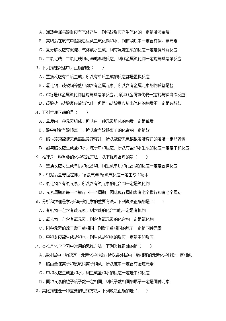 中考化学一轮复习专项巩固练习 逻辑推理分析问题汇总（三十五）（含答案解析）第3页