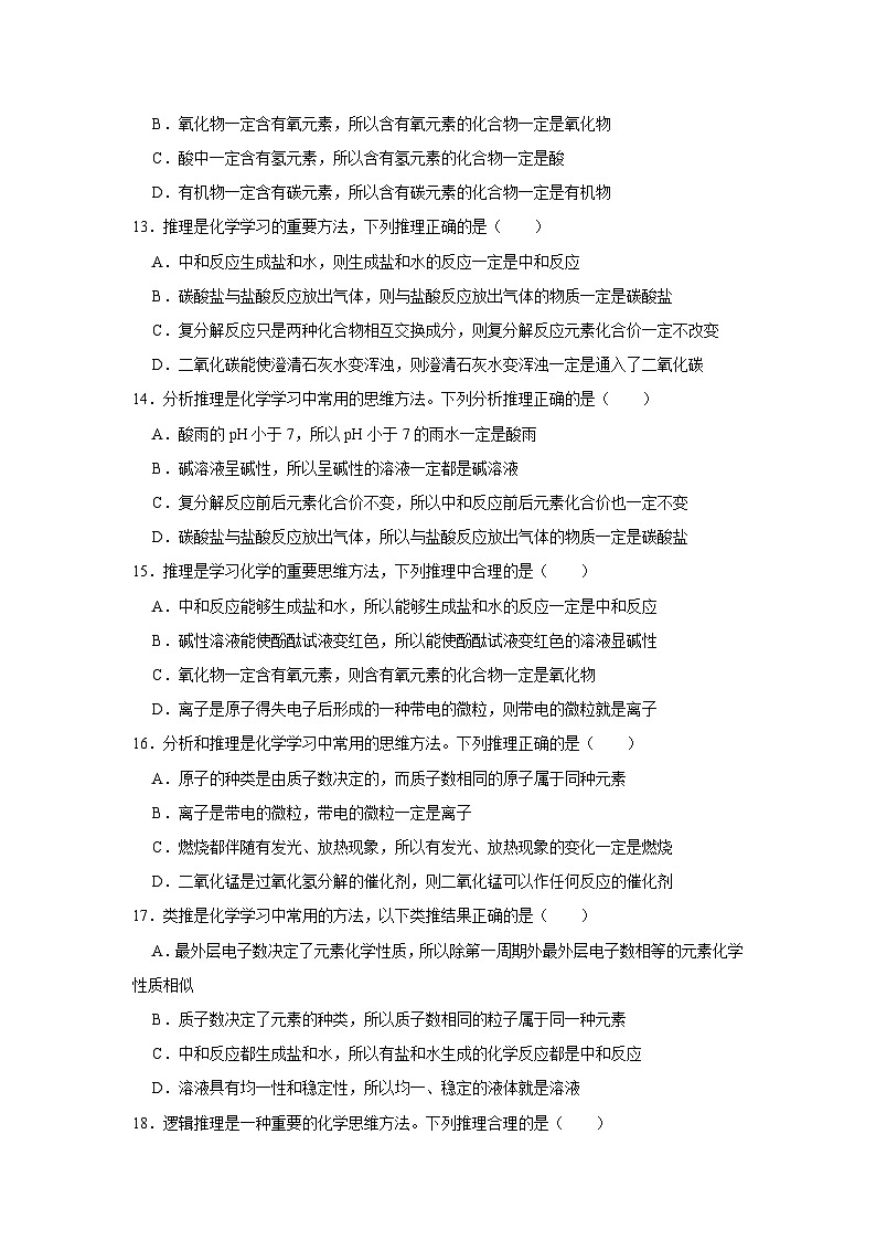 中考化学一轮复习专项巩固练习 逻辑推理分析问题汇总（三十六）（含答案解析）第3页