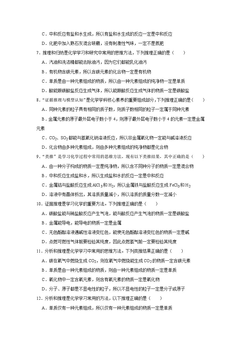 中考化学一轮复习专项巩固练习 逻辑推理分析问题汇总（三十四）（含答案解析）第2页