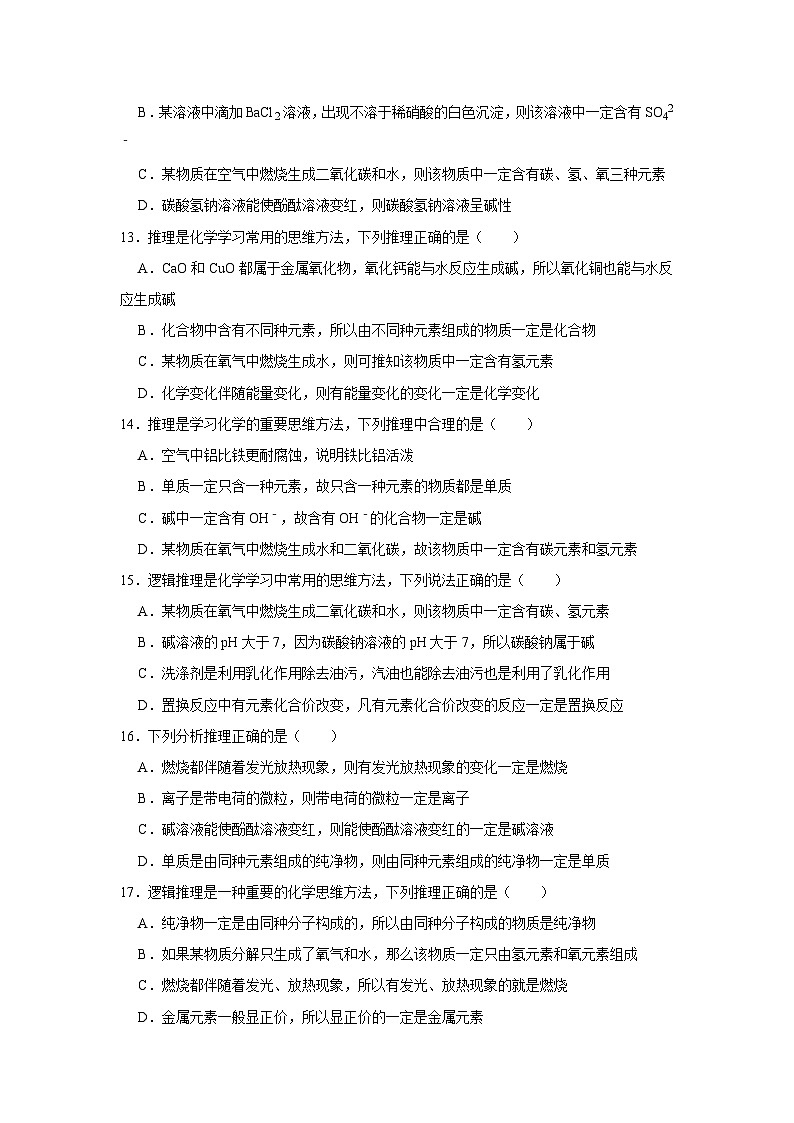 中考化学一轮复习专项巩固练习 逻辑推理分析问题汇总（三十四）（含答案解析）第3页