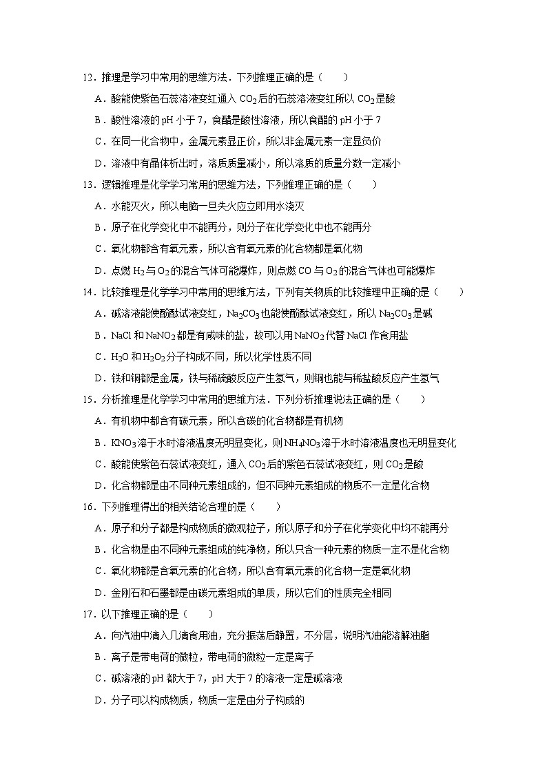 中考化学一轮复习专项巩固练习 逻辑推理分析问题汇总（五十一）（含答案解析）第3页