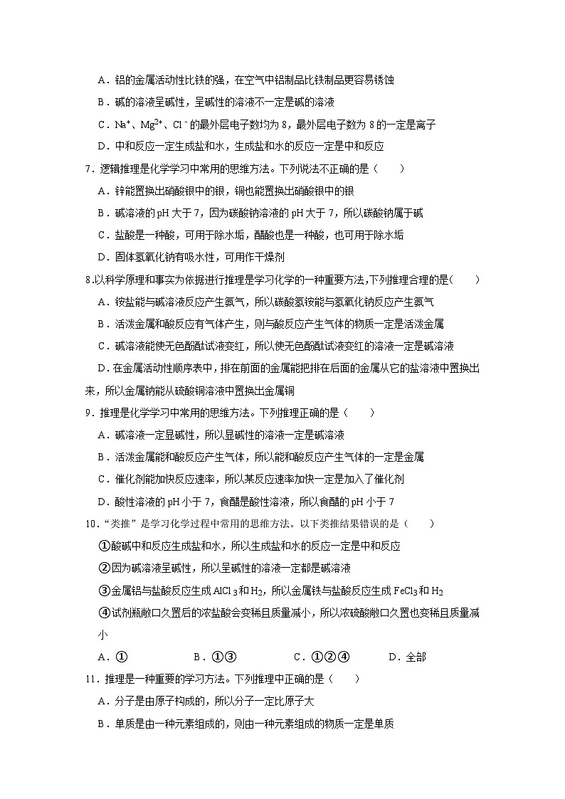 中考化学一轮复习专项巩固练习 逻辑推理分析问题汇总（五十三）（含答案解析）第2页